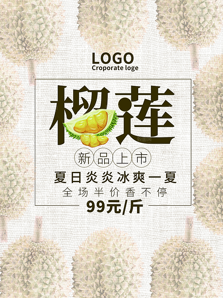 夏日水果榴莲上市