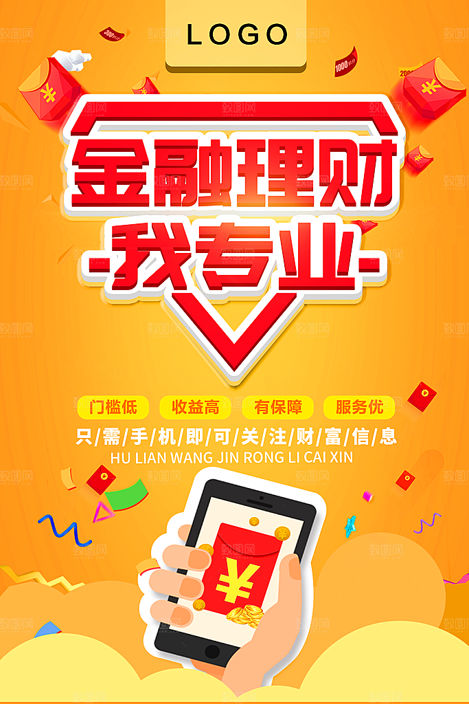 金融理财我们更专业