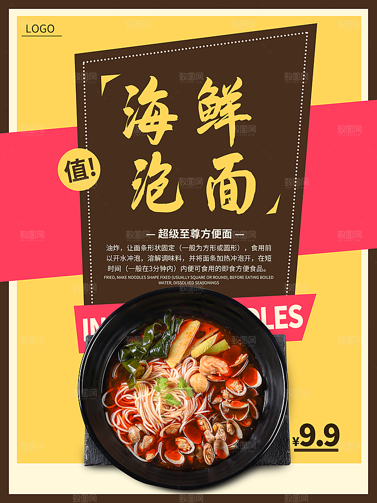 传统美食海鲜泡面