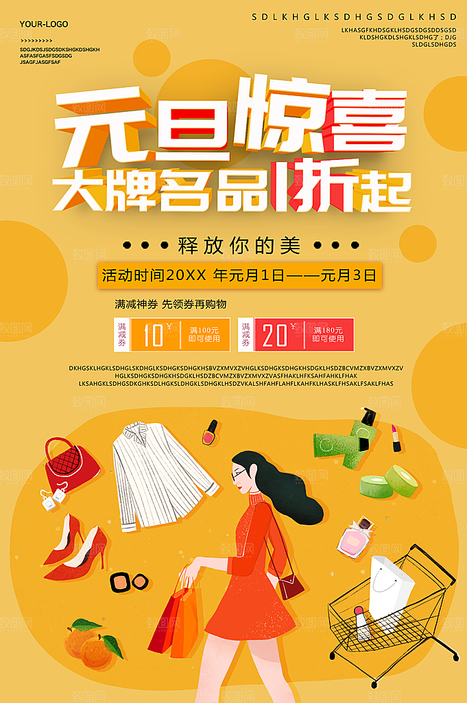 元旦惊喜大牌名品1折起