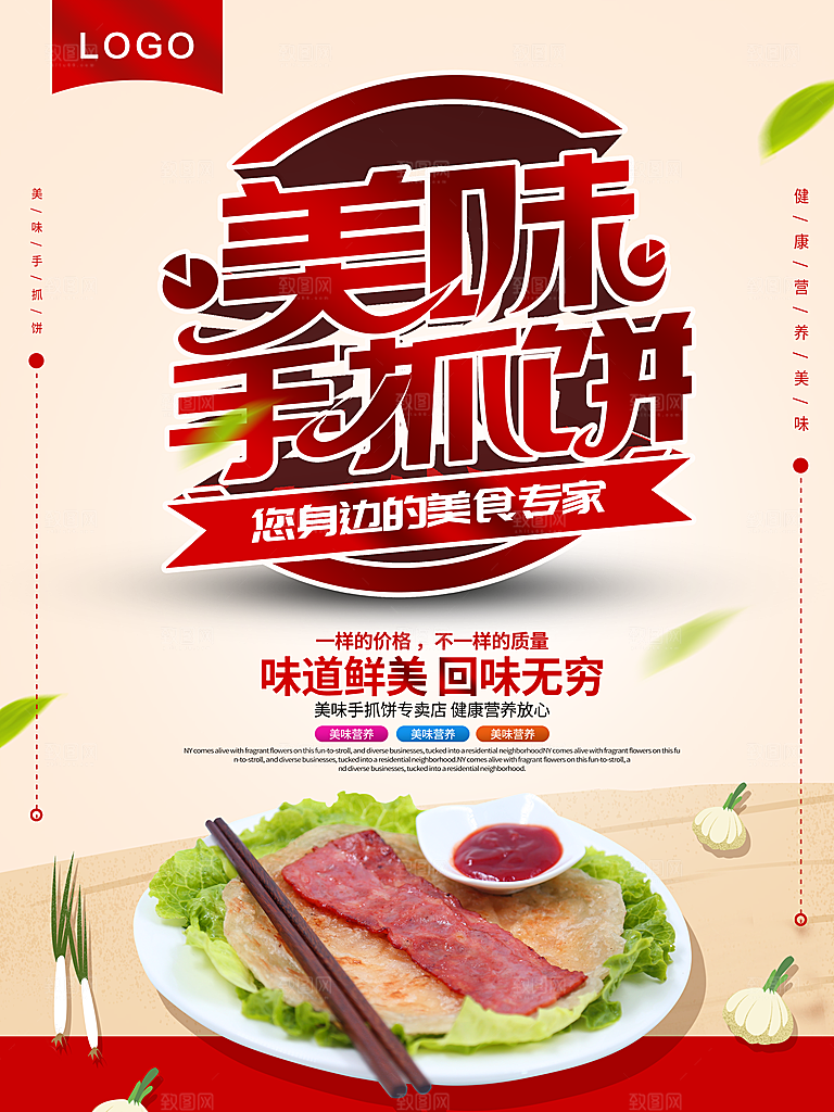 美味手抓饼回味无穷