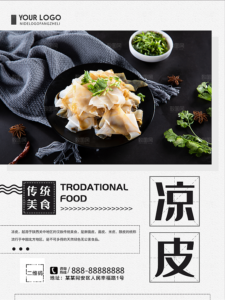 传统美食小吃凉皮