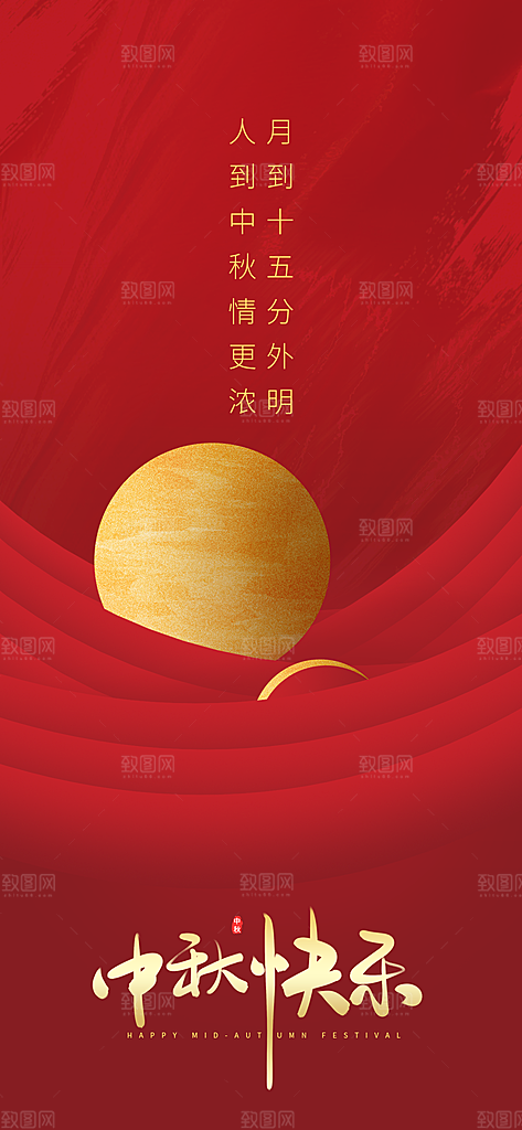中秋节节日简约大气海报