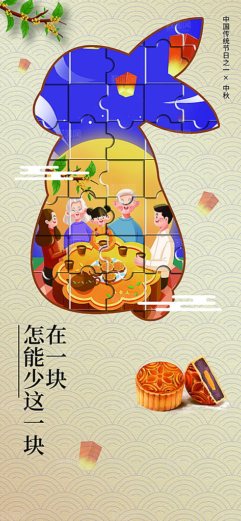 中秋节节日简约大气海报