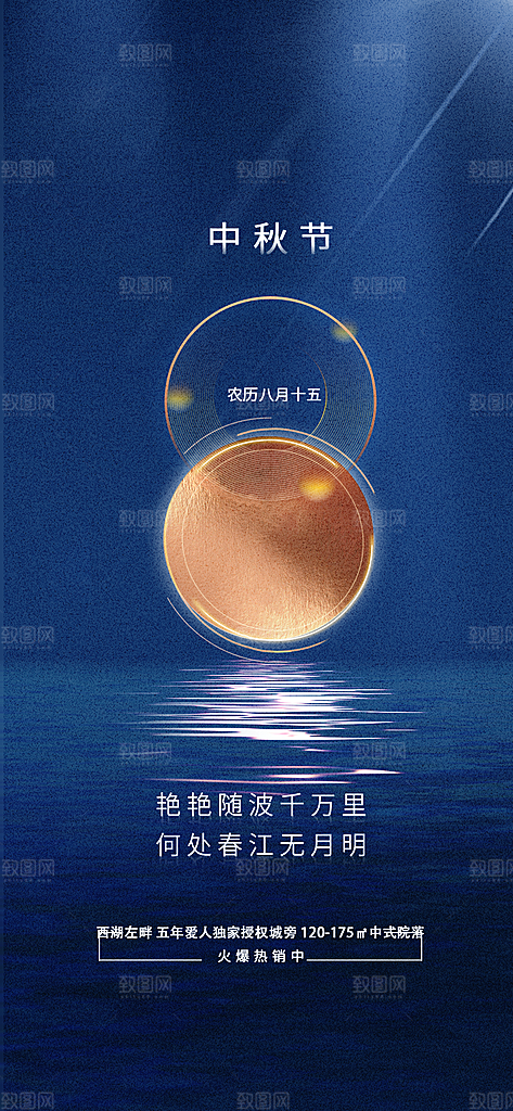 中秋节节日简约大气海报