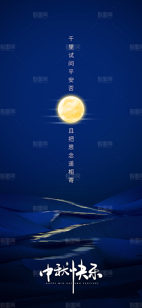 中秋节节日简约大气海报
