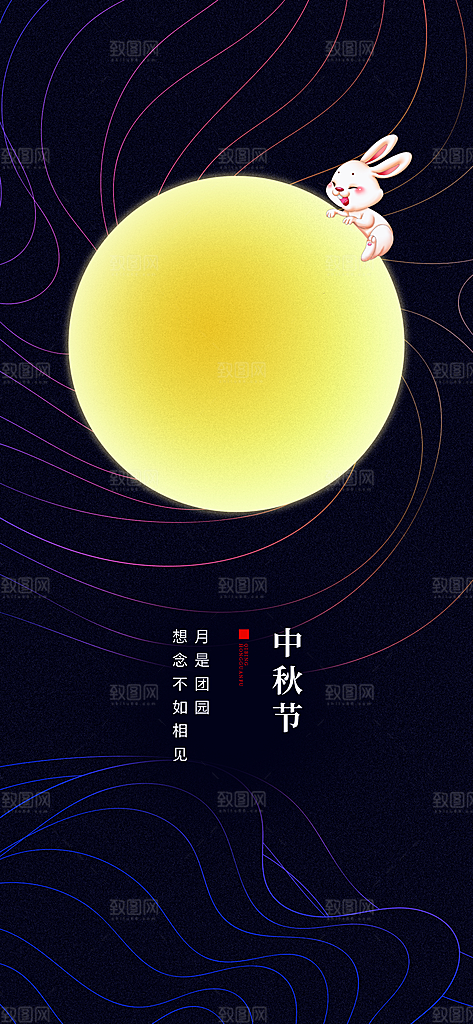 中秋节节日简约大气海报