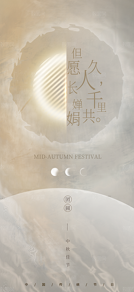 中秋节节日简约大气海报