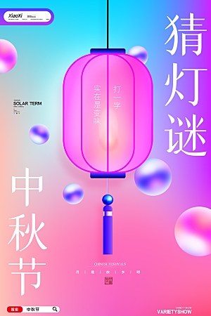 中秋节节日简约大气海报