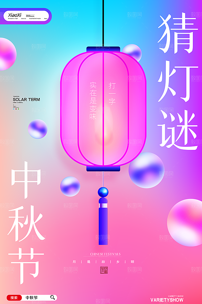 中秋节节日简约大气海报