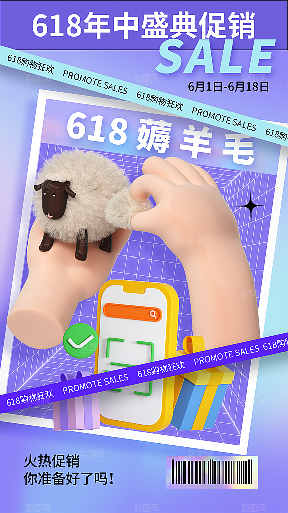 618促销宣传海报设计素材