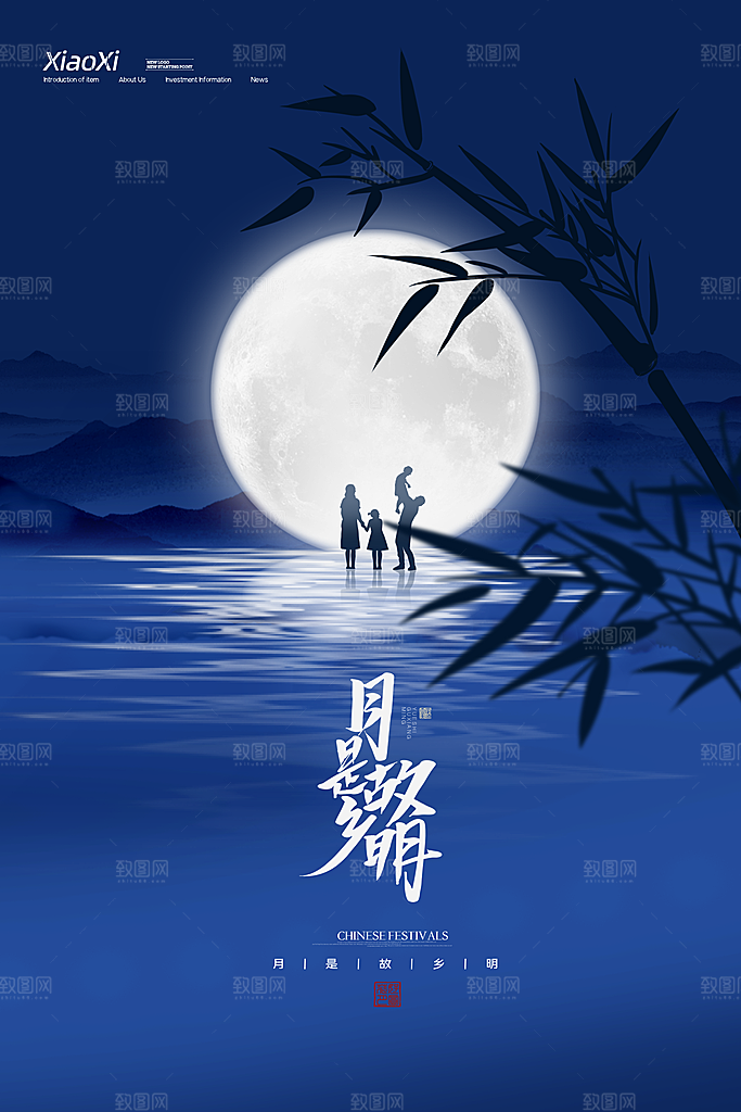 中秋节节日简约大气海报