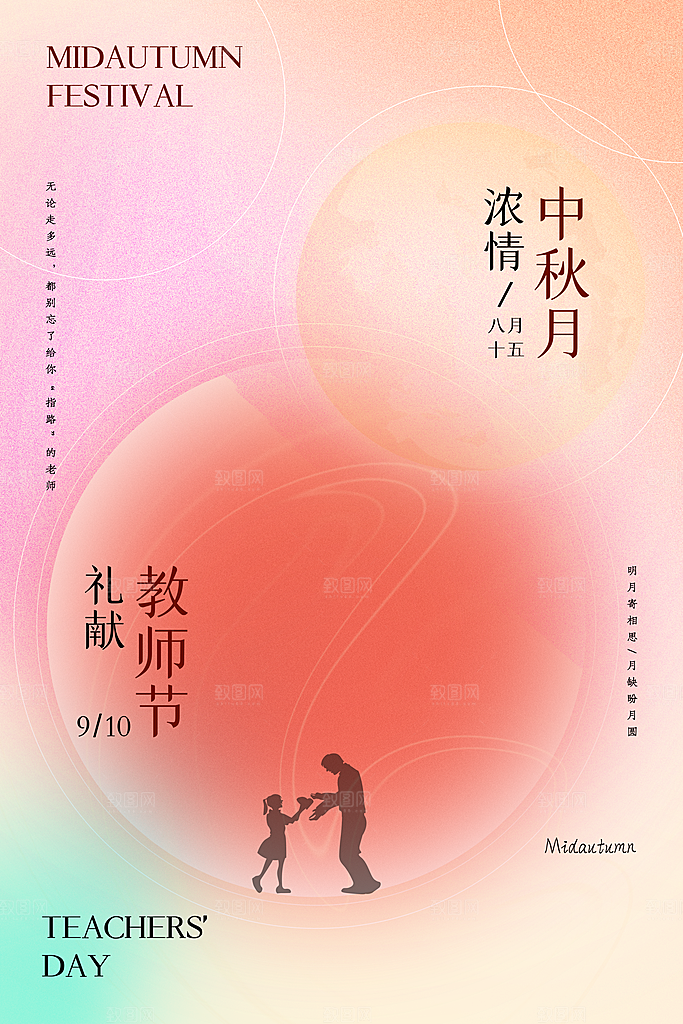 中秋节节日简约大气海报