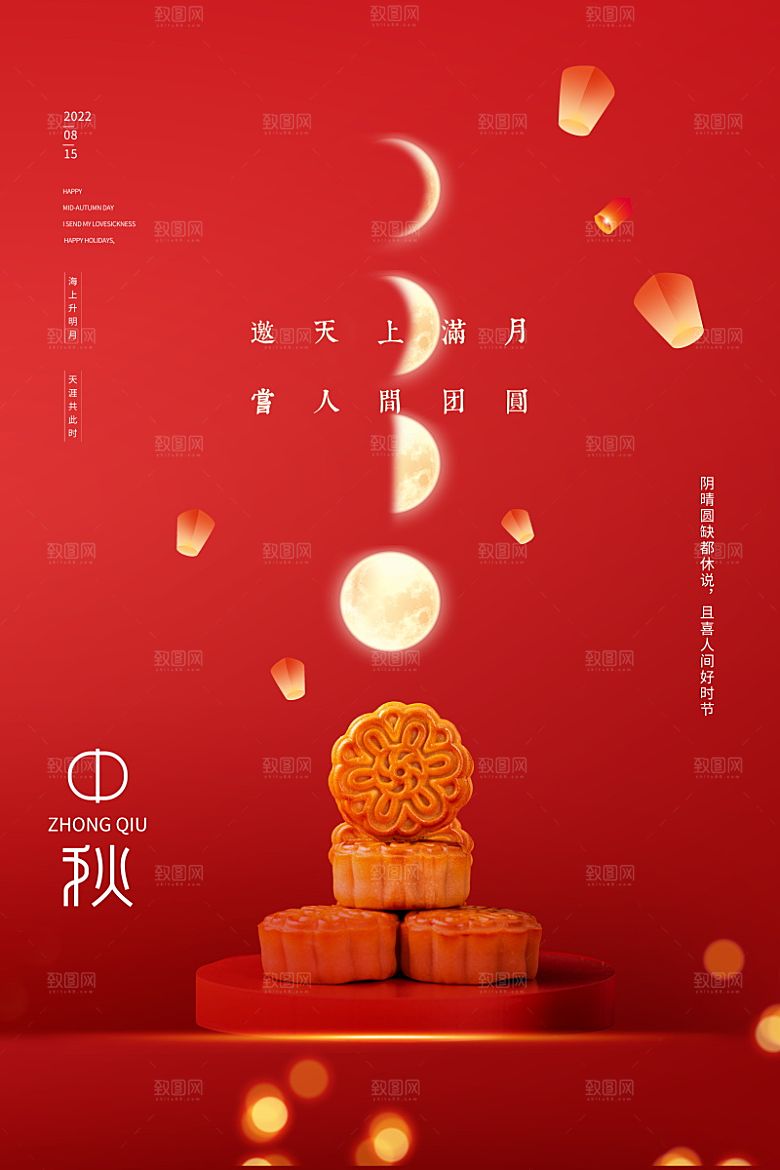 中秋节节日简约大气海报