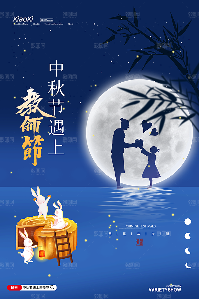 传统节日中秋节海报模板