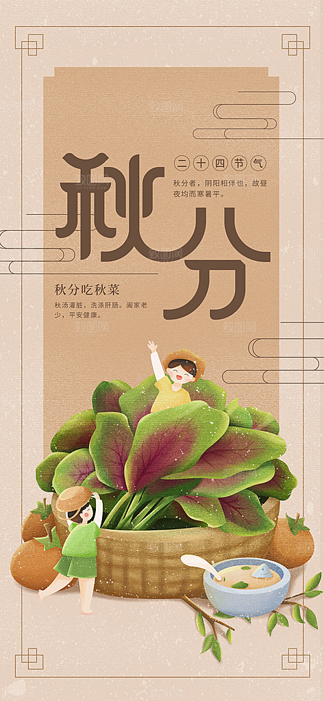 中国传统二十四节气秋分节气海报