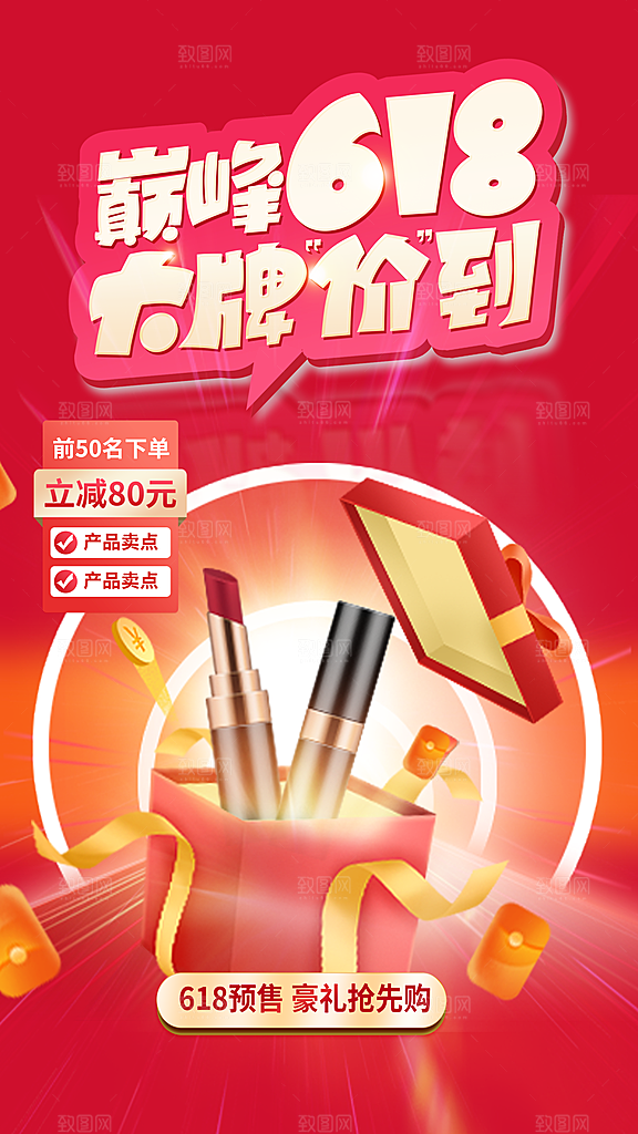 618促销宣传海报设计