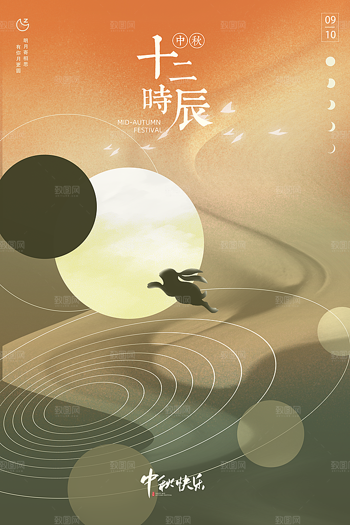 传统节日中秋节海报模板