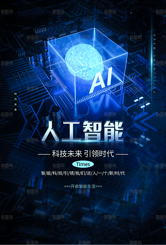 人工智能科技海报