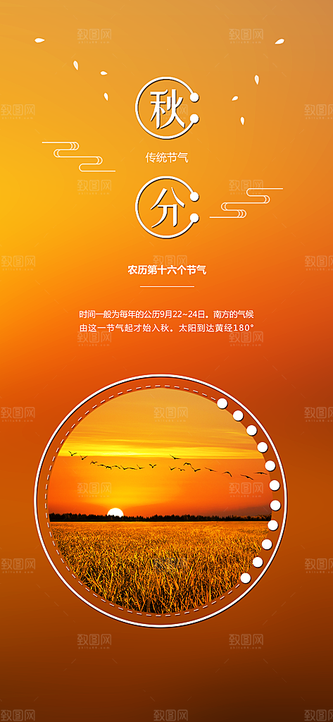 中国传统二十四节气秋分节气海报