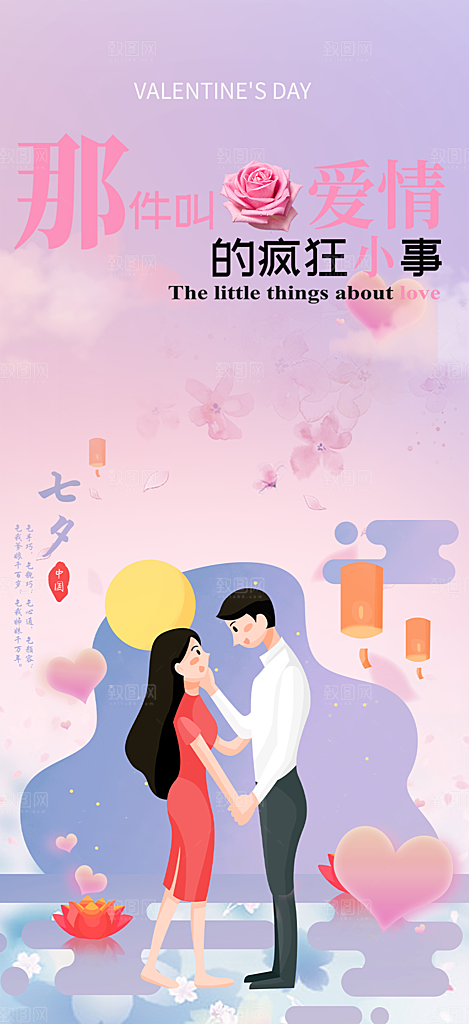 七夕节情人节活动海报