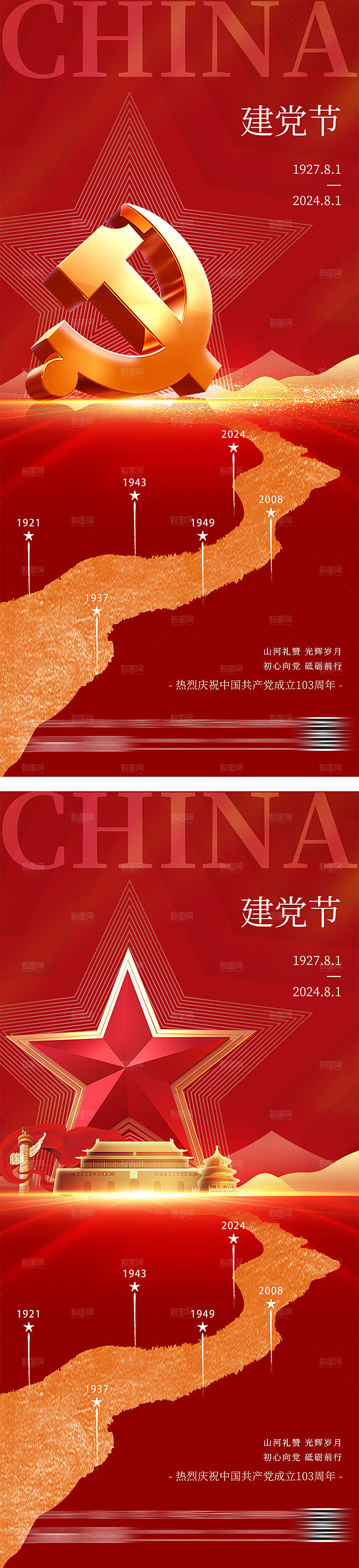 建党节简约系列海报