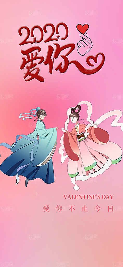 七夕节情人节活动海报