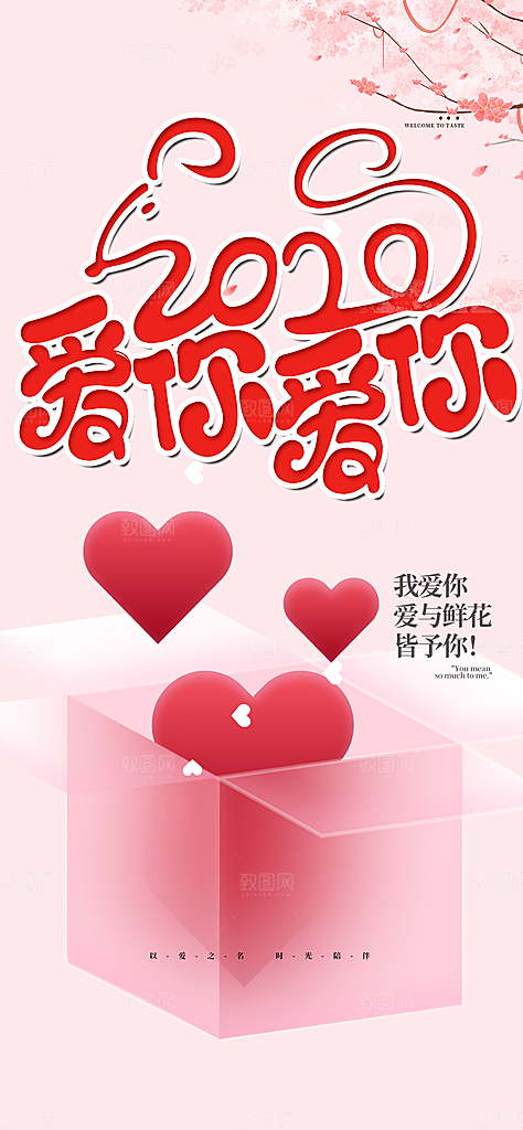 七夕节情人节活动海报
