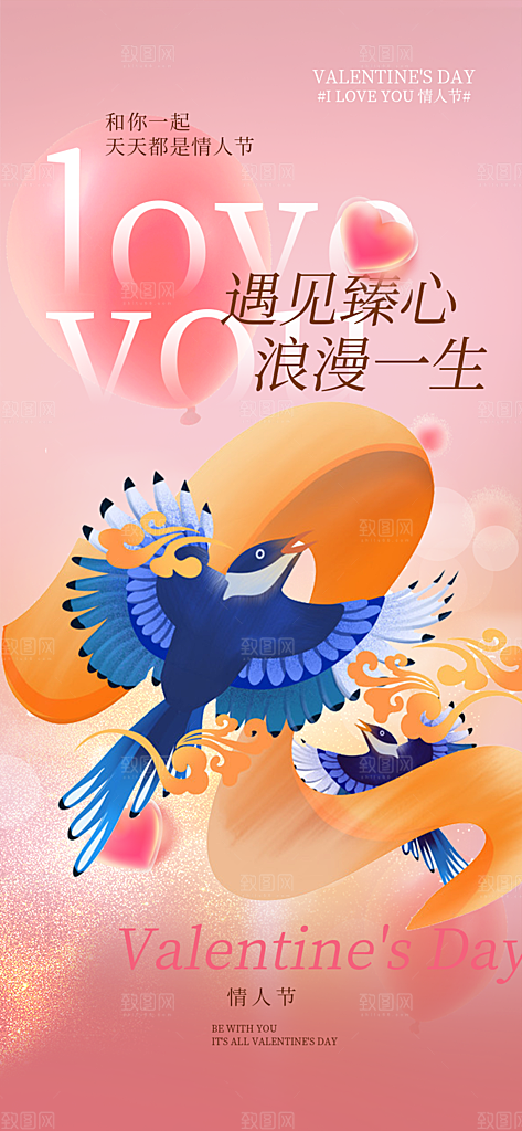 七夕节情人节爱情活动海报