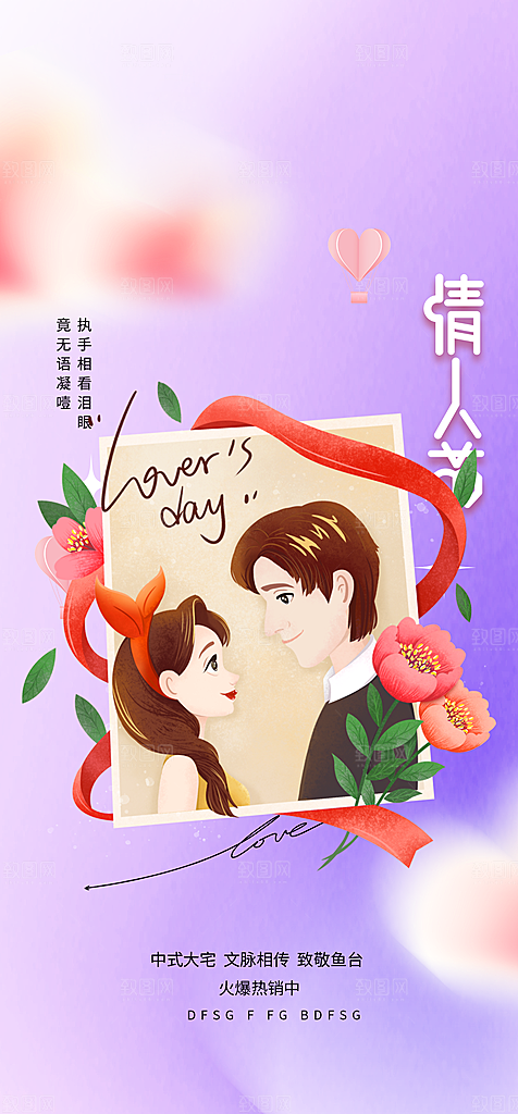 七夕节情人节爱情活动海报