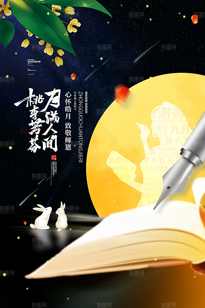 中秋节节日简约大气海报