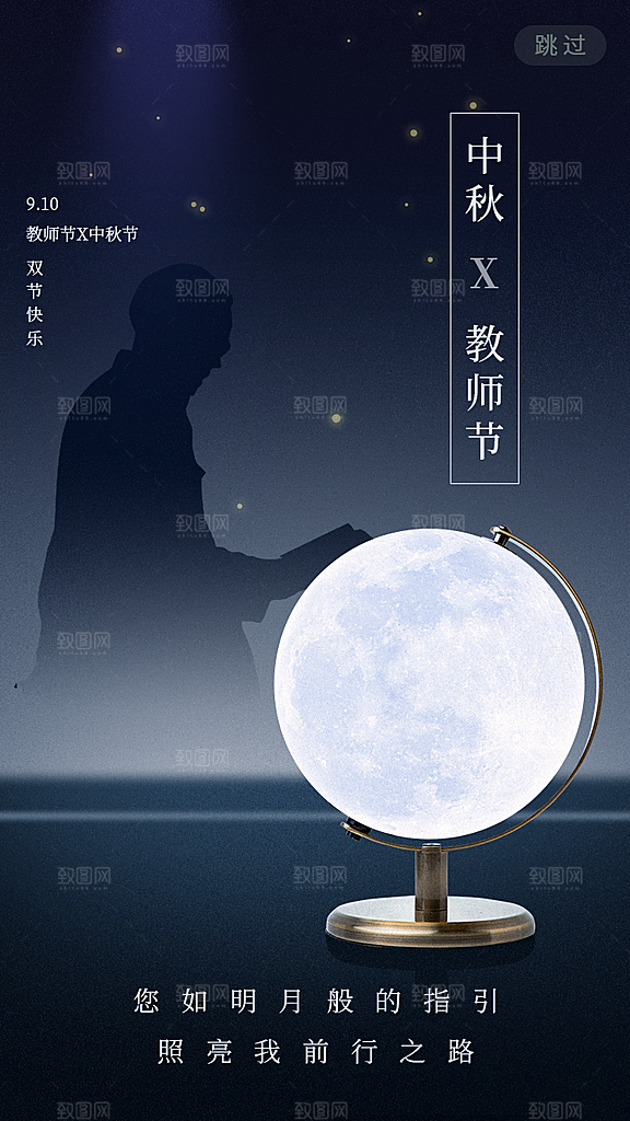 中秋节节日简约大气海报