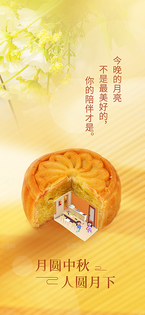 中秋节节日简约大气海报