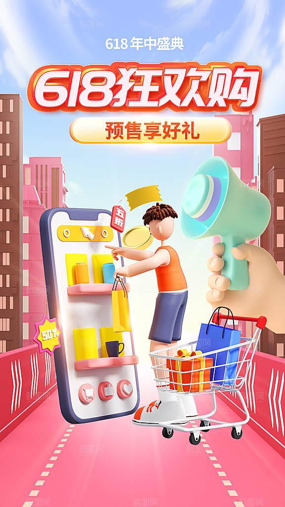 618促销宣传海报设计