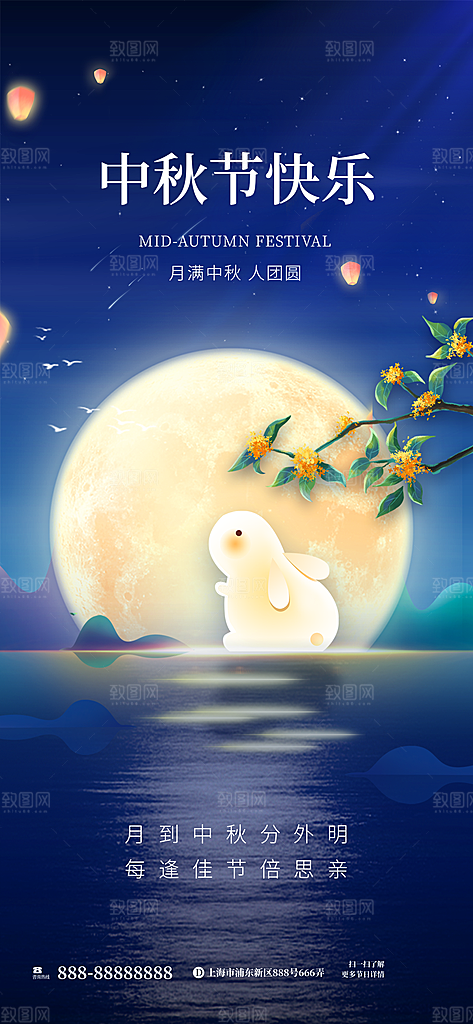 中秋节节日简约大气海报