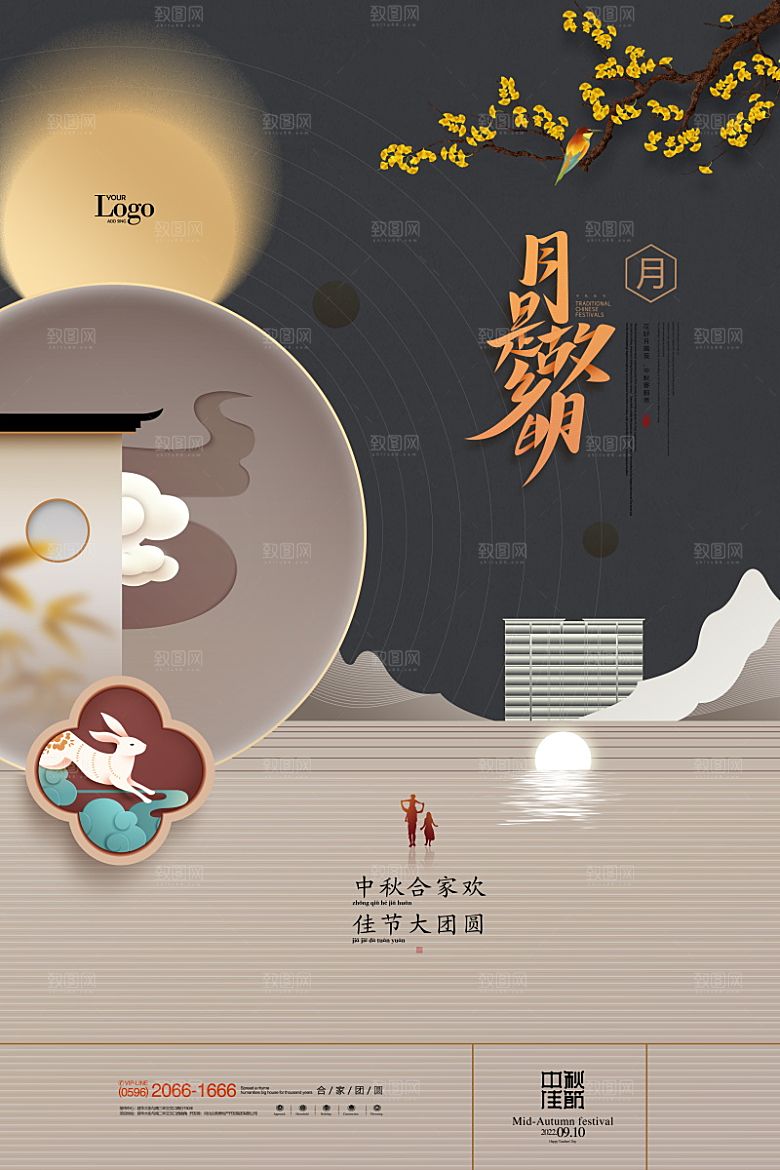 中秋节节日简约大气海报
