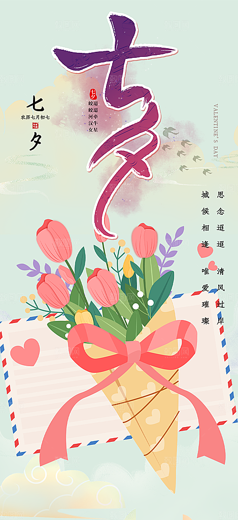 七夕节情人节爱情活动海报