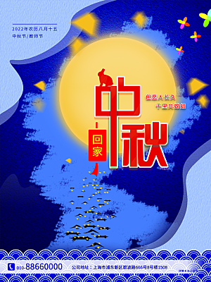 传统节日中秋节海报模板