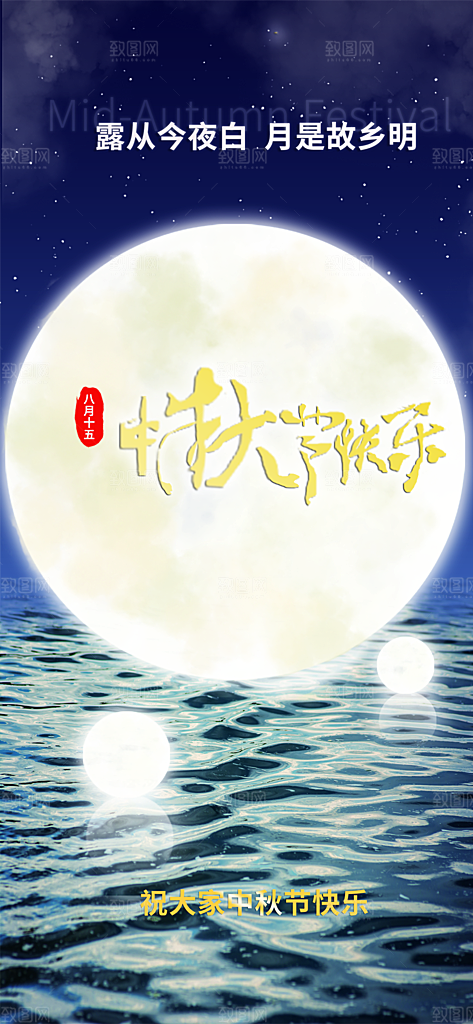 传统节日中秋节海报模板