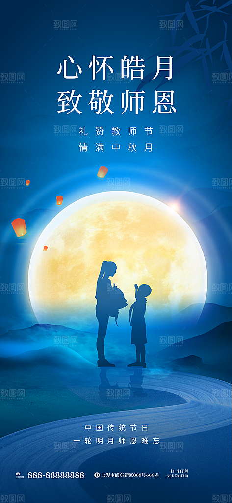 传统节日中秋节海报模板