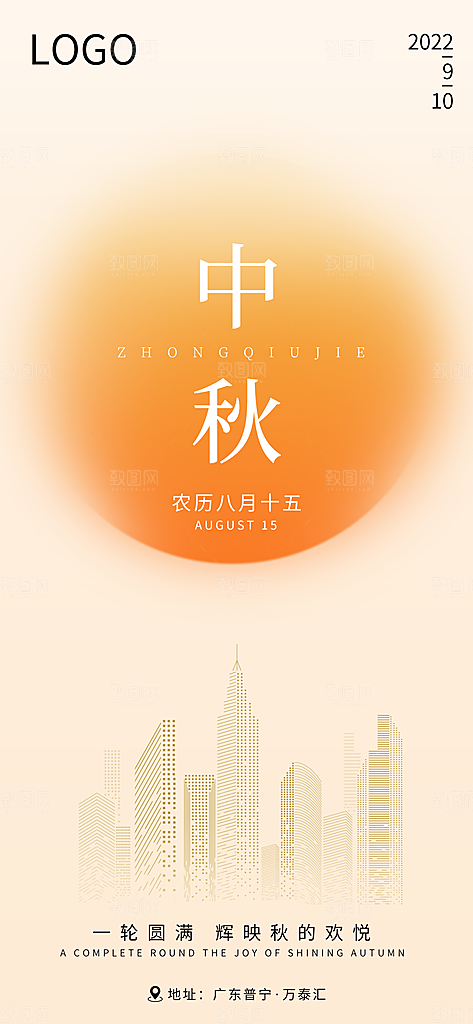 传统节日中秋节海报模板