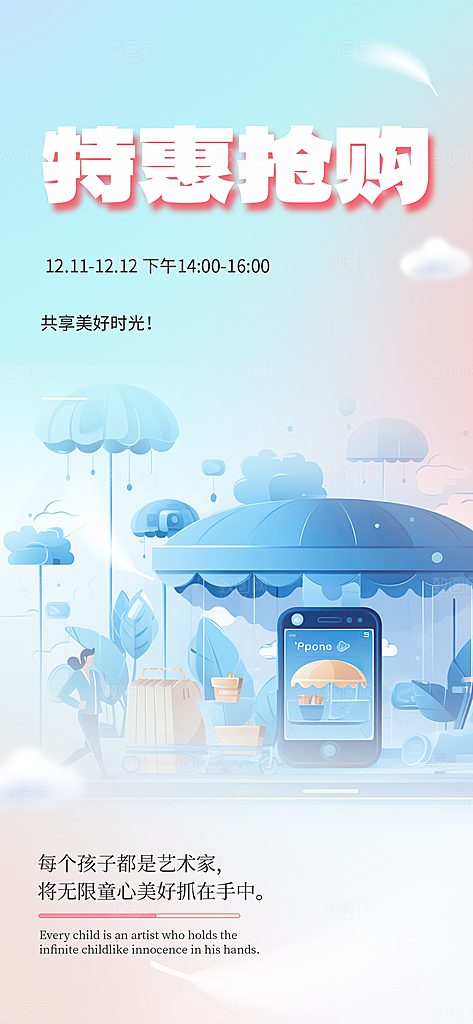 购物优惠促销活动宣传海报