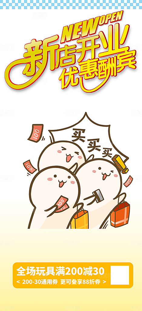 购物优惠促销活动宣传海报