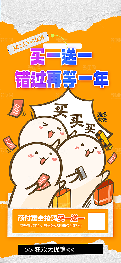 购物促销活动宣传海报