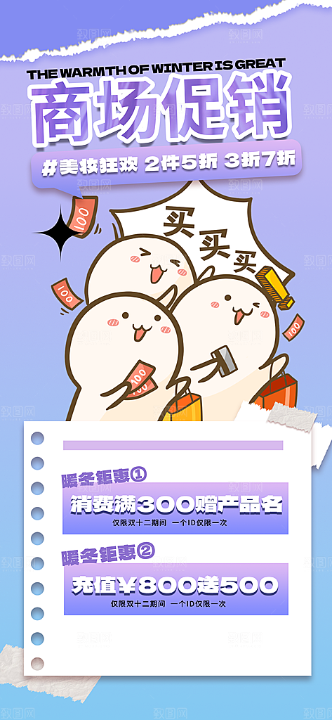 购物促销活动宣传海报
