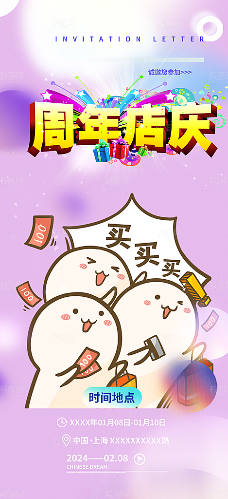 购物促销活动宣传海报