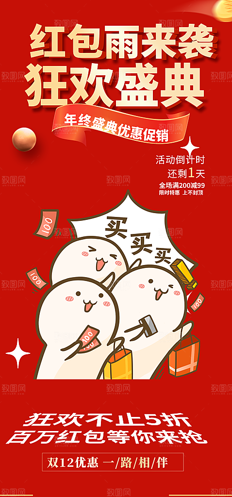 购物促销活动宣传海报