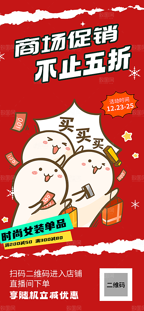 购物促销活动宣传海报