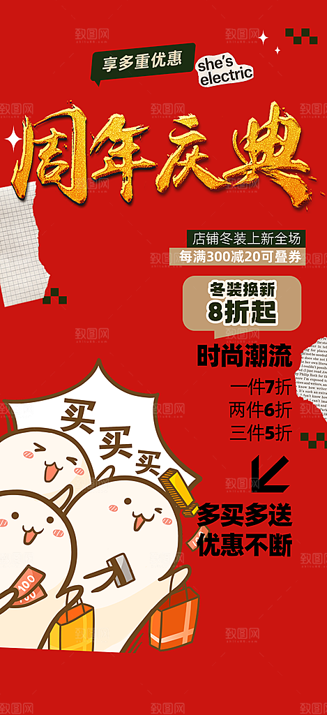 购物促销活动宣传海报