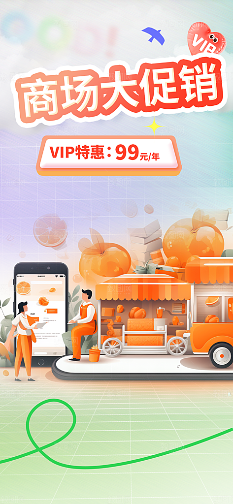 购物促销活动宣传海报